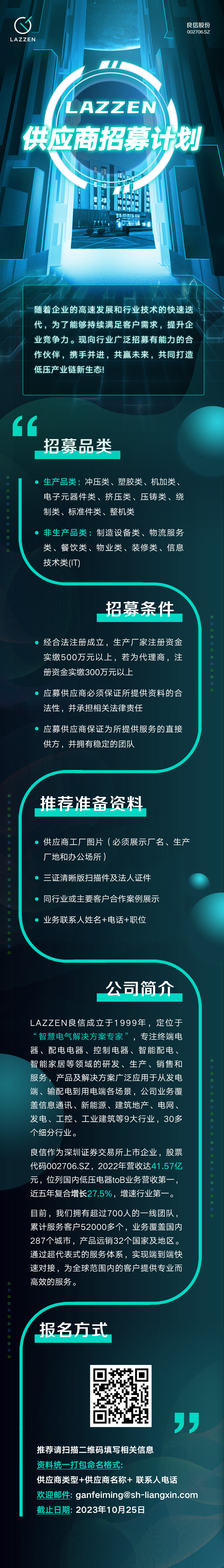 九游会J9启动供应商招募计划，共建智慧电气零碳新生态.jpg